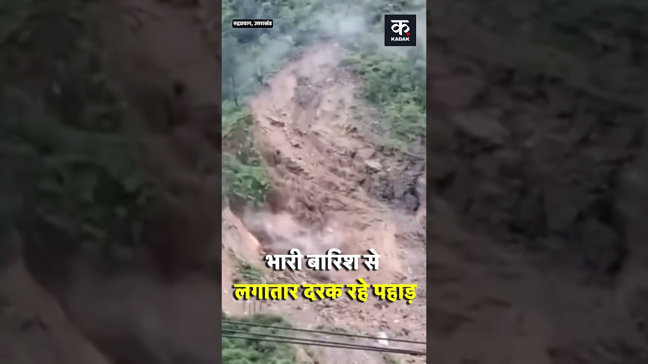 The risk of landslides has increased in several places due to continuous heavy rainfall | #shorts