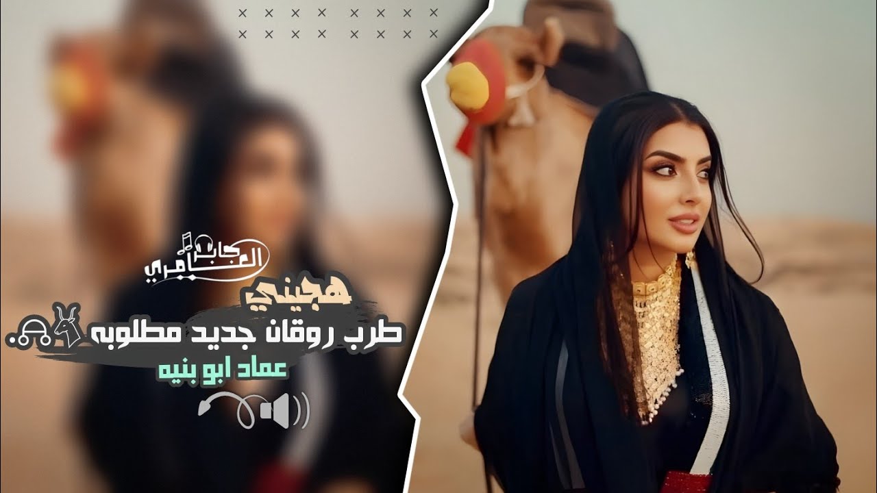 يا راكب اللي ما يهمه سنود _ هجيني طرب 2025 جديد | مطلوبه اكثر شيء .