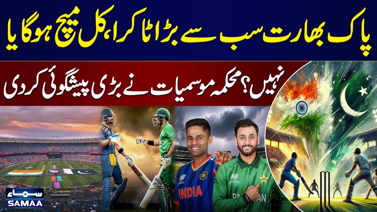 Pakistan vs India T20 Clash: Weather Prediction for Tomorrow’s Match | Latest News | Samaa TV