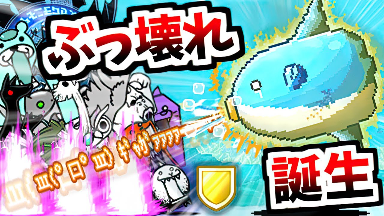 【まさに無敵】 マンボ王 / 太平洋の主 本能全解放 性能紹介　【にゃんこ大戦争】