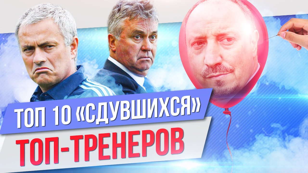 ТОП 10 