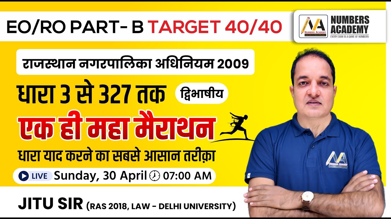 Rajasthan EO RO Part B | सम्पूर्ण नगरपालिका अधिनियम | धारा 3 से 327 By Jitu Sir (RAS 2018)