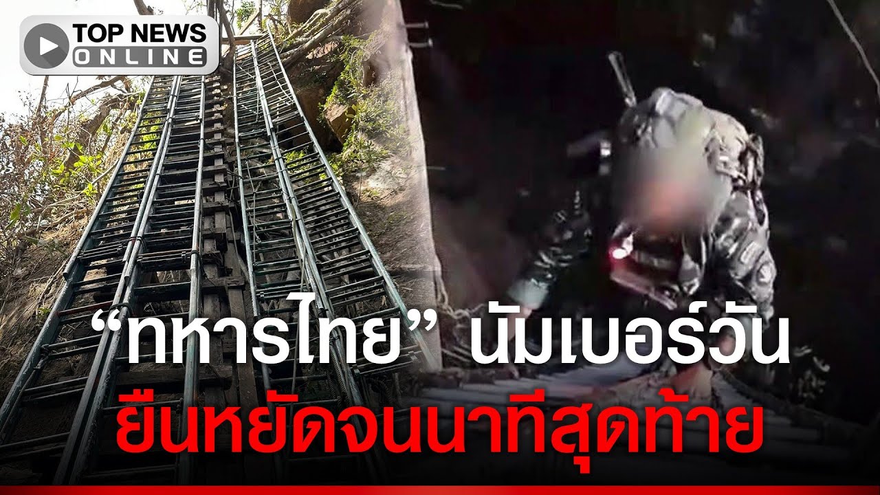 พระแสงดาบคาบค่าย เปิดภาพ บันไดชันที่ทหารไทย ปีนเข้าตีทหารเขมร ออกจากช่องอานม้า