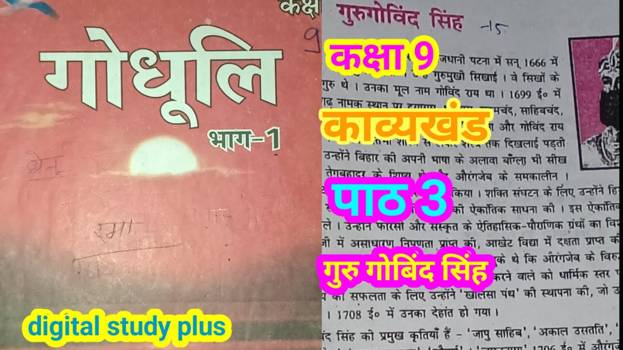 class 9 hindi chapter 3 question answer Bihar board/9th hindi काव्यखंड chapter 3 guru govind singh l