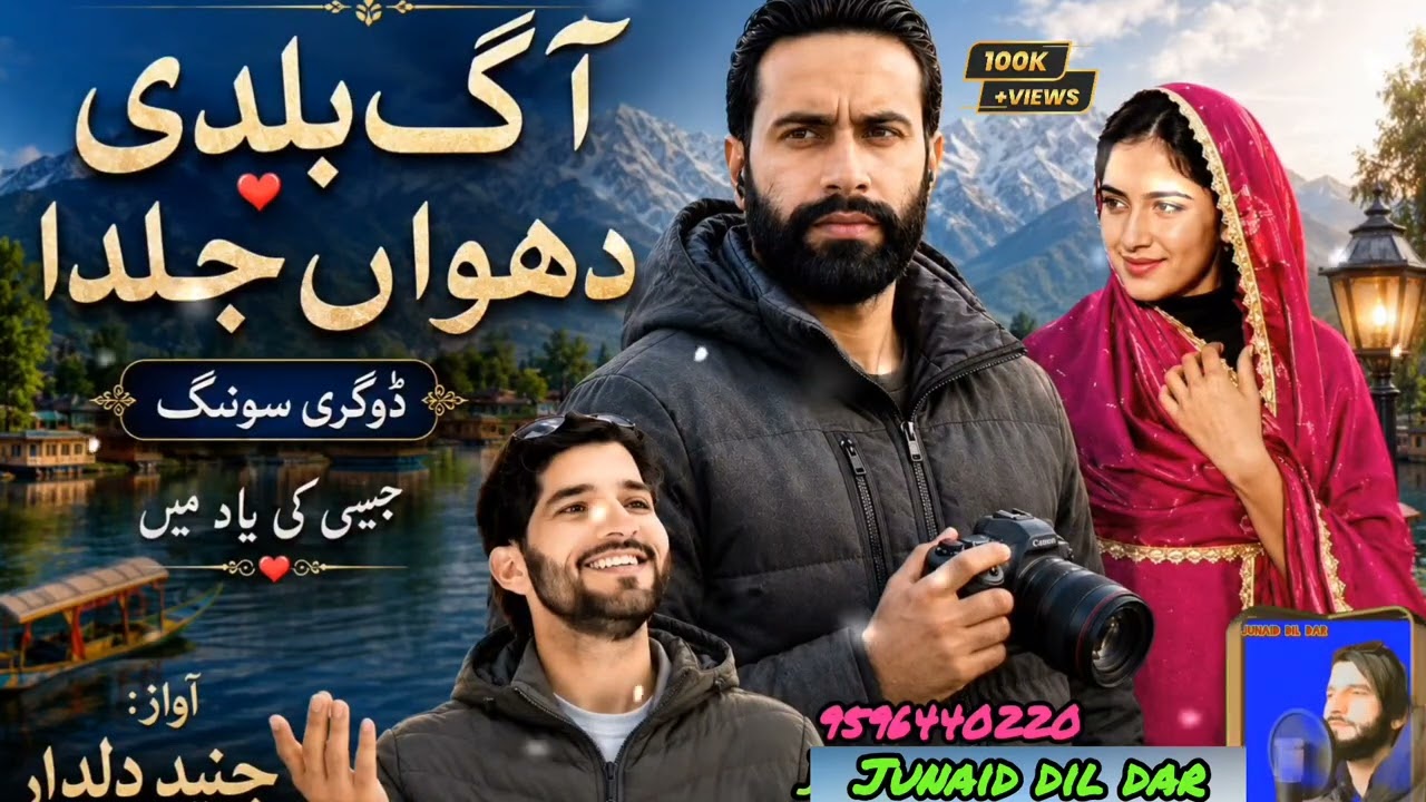 Dogri song Awaaz Junaid Dildar Yaar Di Judaai