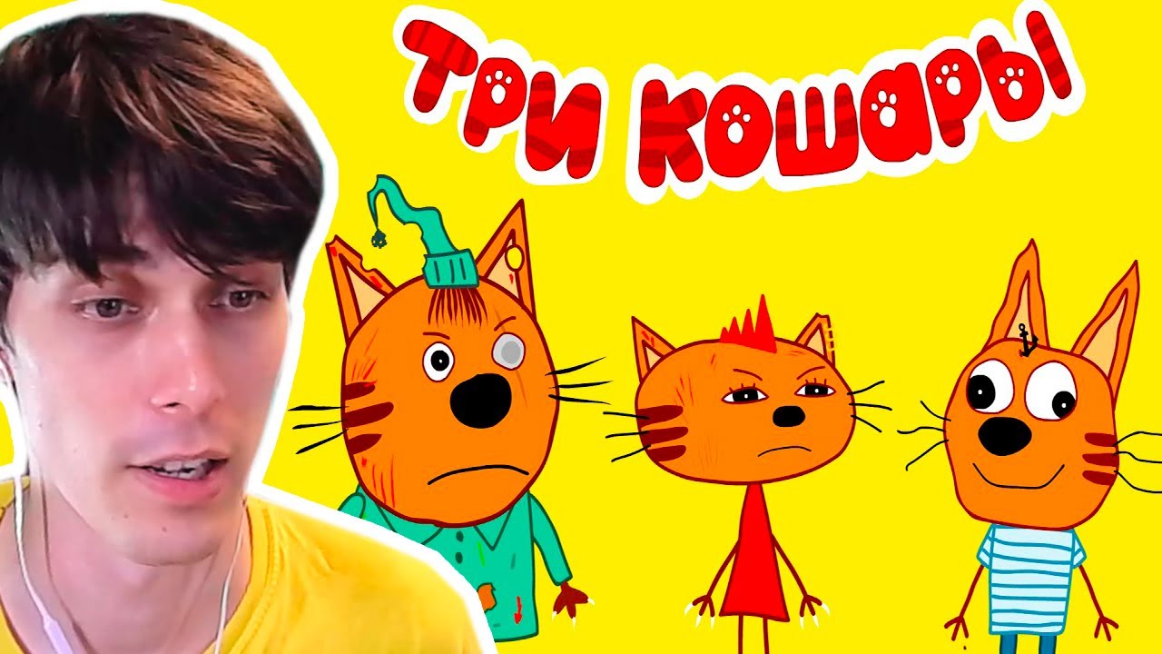 ТРИ КОШАРЫ НАВОДЯТ СУЕТУ | Мульт пародия на три кота РЕАКЦИЯ