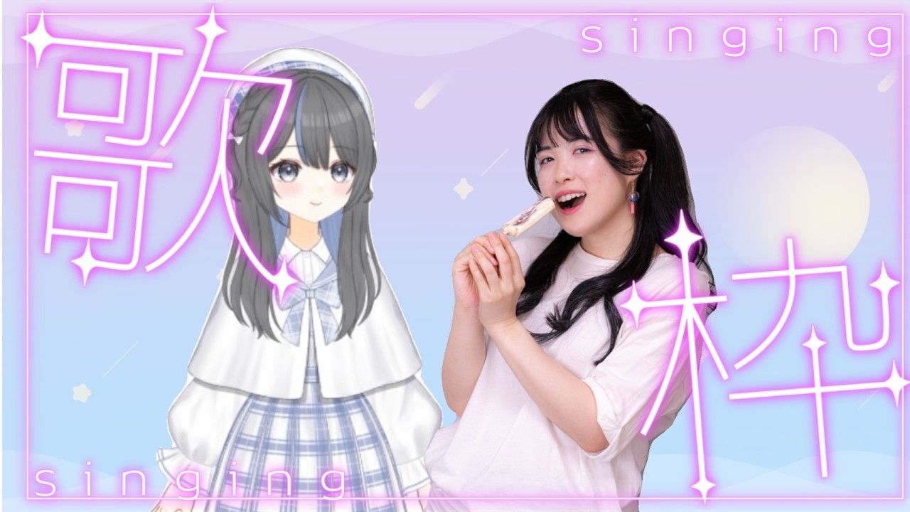 03/05 心に染みる冬バラード｜そっと寄り添う夜 #にのみやのひよこ組