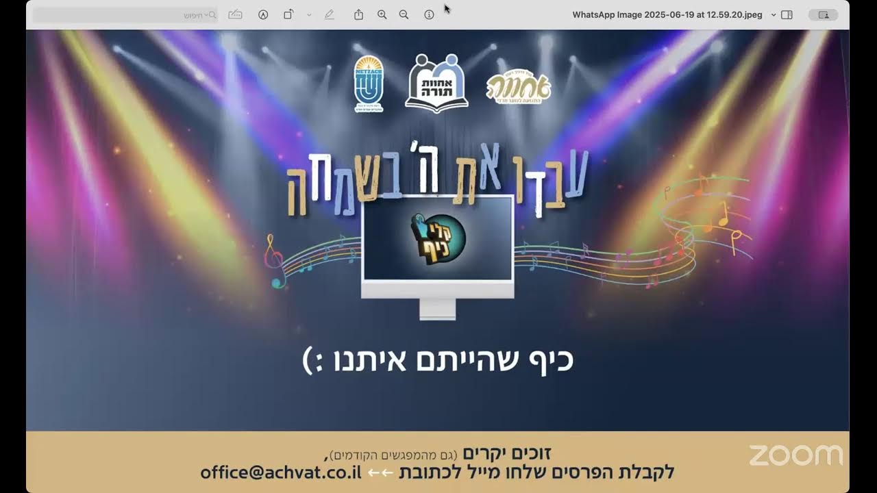 עבדו את ה' בשמחה - תכנית זום אטרקטיבית לכל המשפחה מבית 