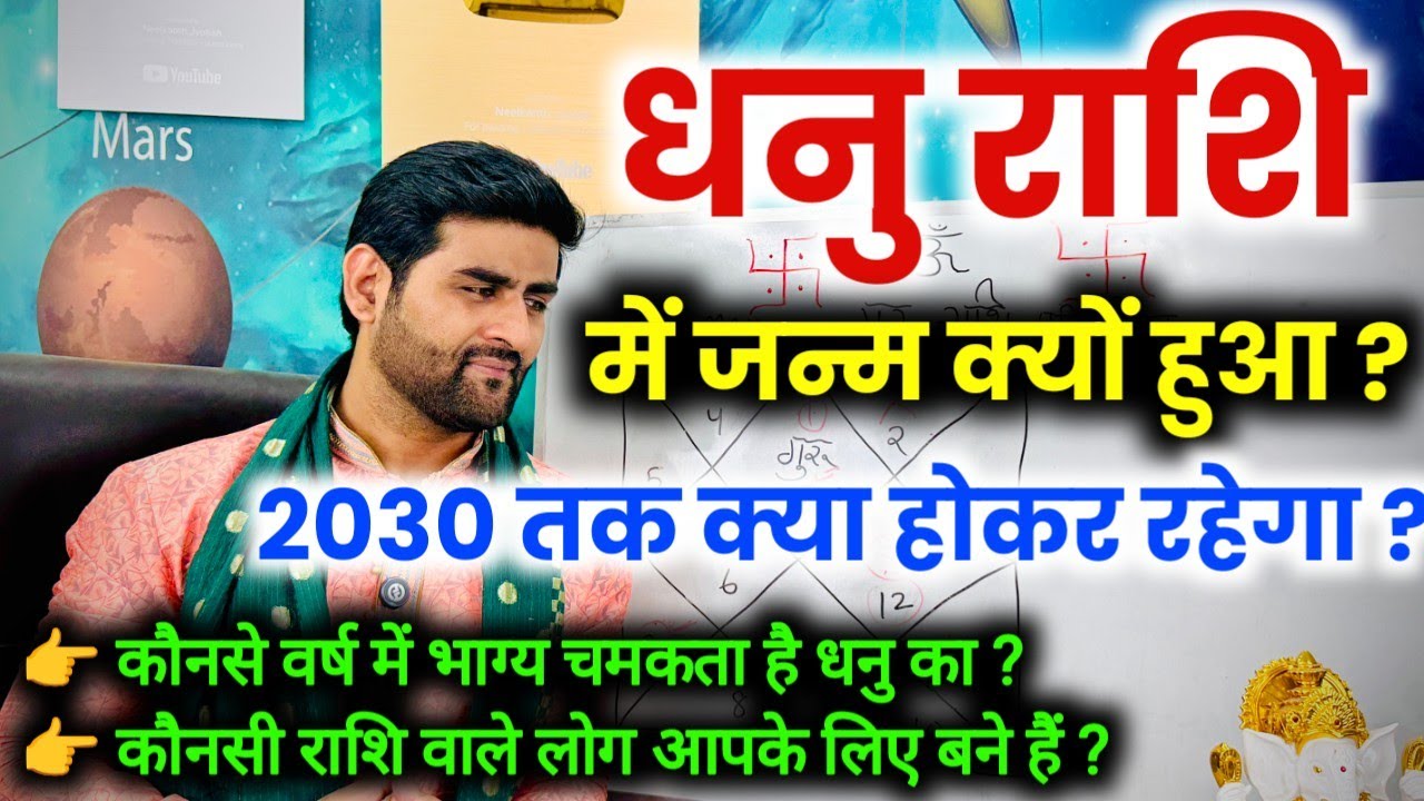 धनु राशि में जन्म क्यों हुआ और 2030 तक क्या बड़ा होकर रहेगा | Dhanu Rashi | by Sachin kukreti 