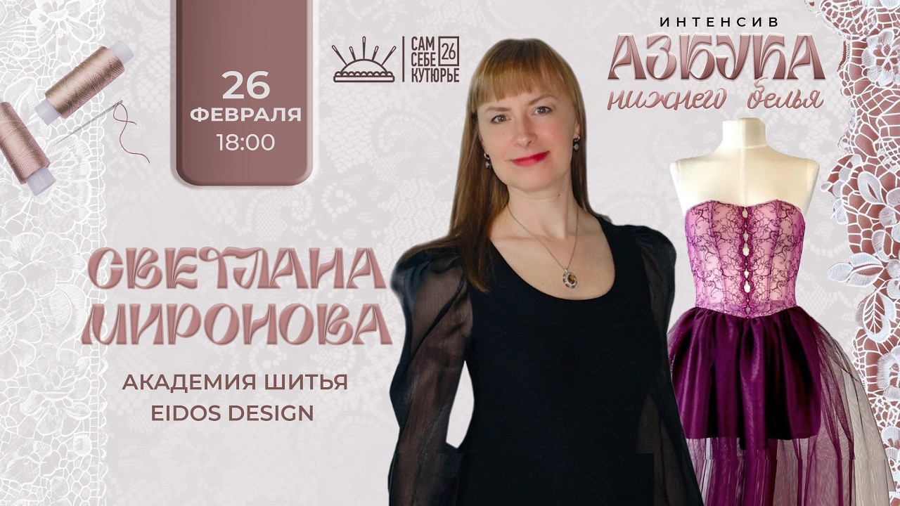 ✂️ 4 день интенсива #АзбукаНижнегоБелья
