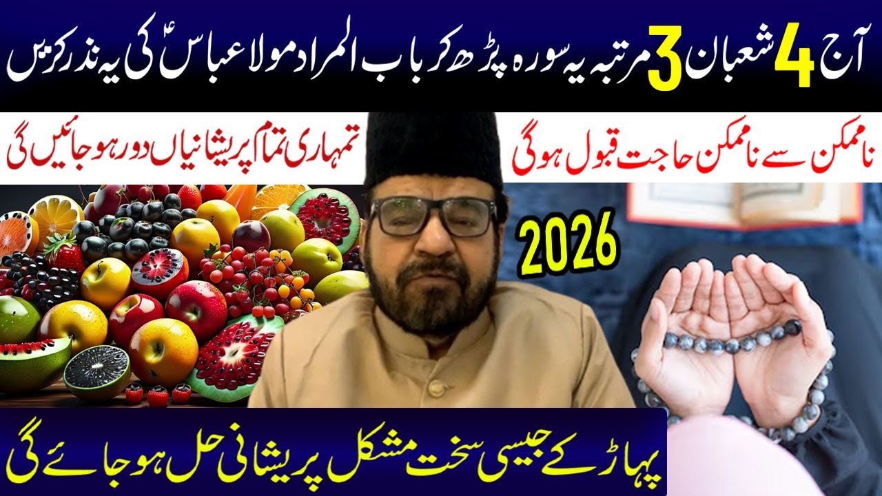 Aaj 4 Shaban Hai 3 Martba Ye Surah Padh Ke Mola Abbas a.s Ki Ye Nazar Kare  | Maulana Abid Bilgrami