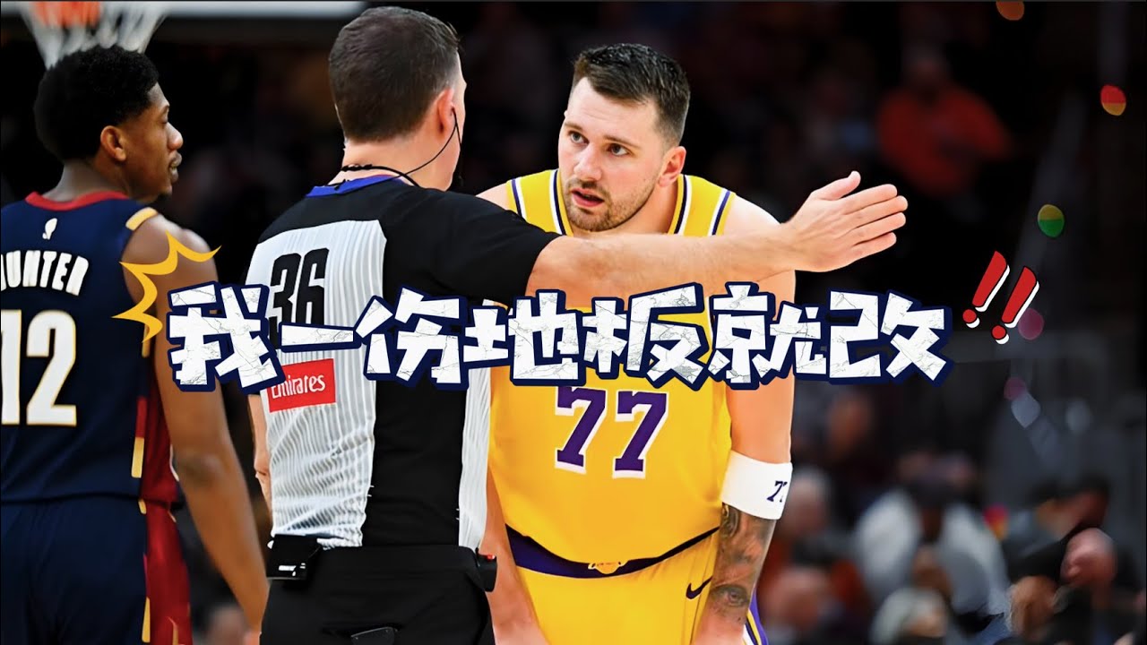 热火又被冒犯！骑士高架式地板终引联盟重视：还是湖人+超巨管用