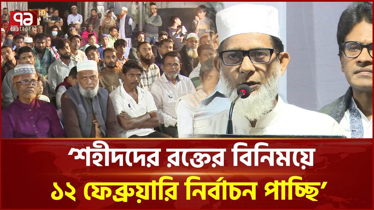 নির্বাচনকে অবহেলা করলে দেশের প্রতি অকৃতজ্ঞা প্রকাশ করা হবে: হাবিব | BNP | Ekattor TV