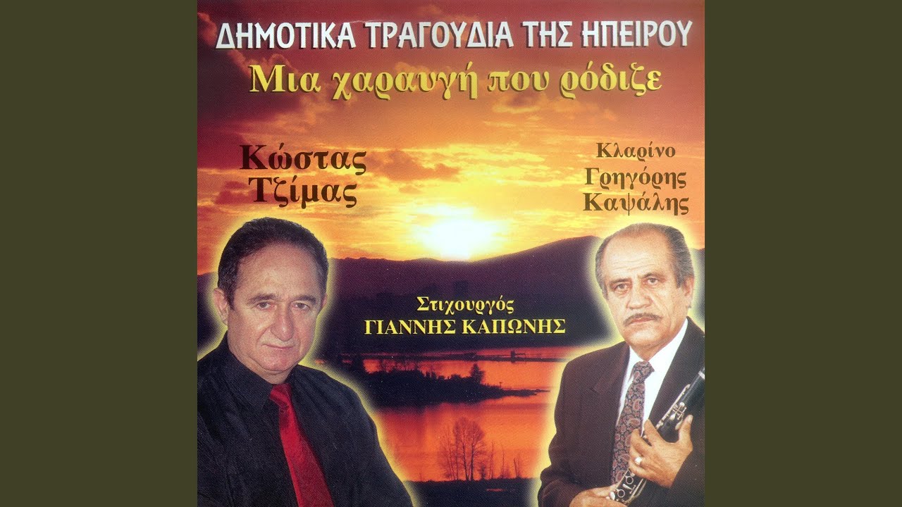 Sirrako mou perifano (Tsamiko)