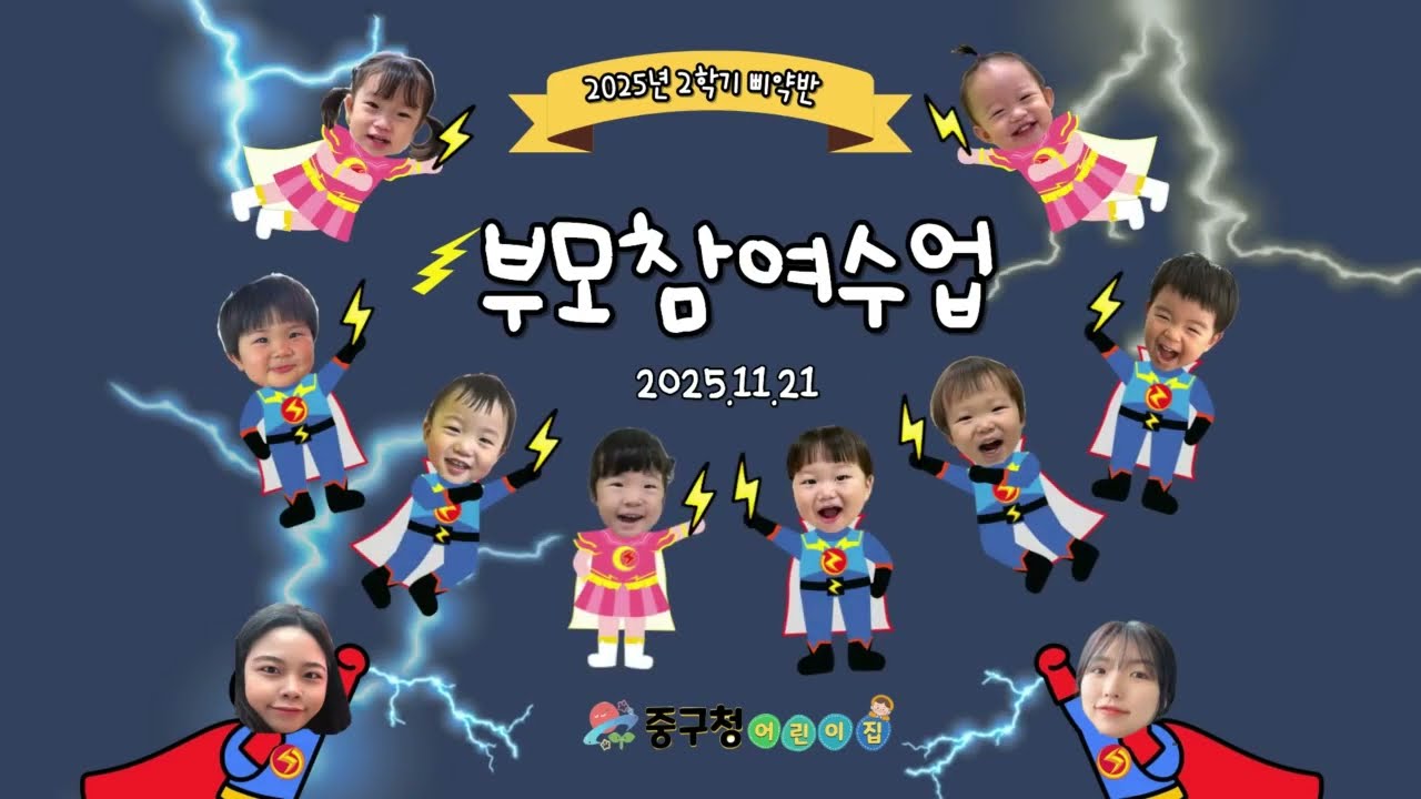 삐약반 2학기 부모참여수업