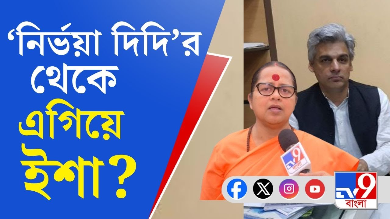 Maldah Lok Sabha Election 2024: মালদা দক্ষিণে হাড্ডাহাড্ডি লড়াই, গনি-ম্যাজিকে ভর করে এগবেন ইশা?