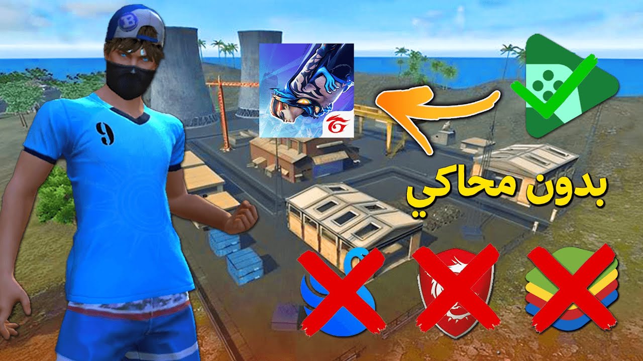 شرح كيفية تحميل لعبة فري فاير خاصة بالكمبيوتر🔥 free fire pc / Google Play Games Beta