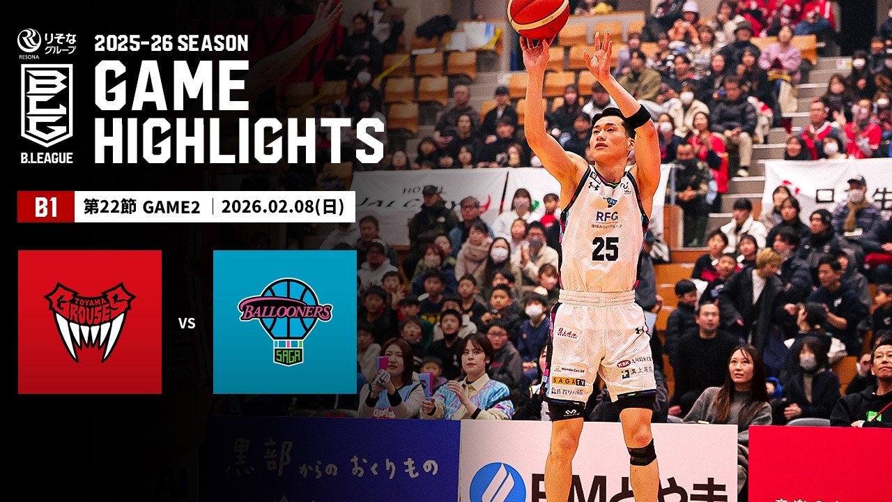 【ハイライト】富山グラウジーズvs佐賀バルーナーズ｜B1 第22節GAME2｜02.08.2026 プロバスケ (Bリーグ)