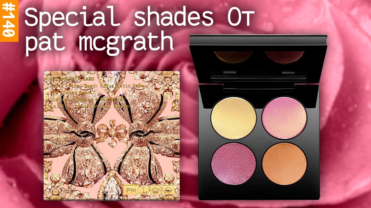 тени Pat Mcgrath Ritualistic Rose | special shades | Палетка, с которой стоить начинать знакомство?