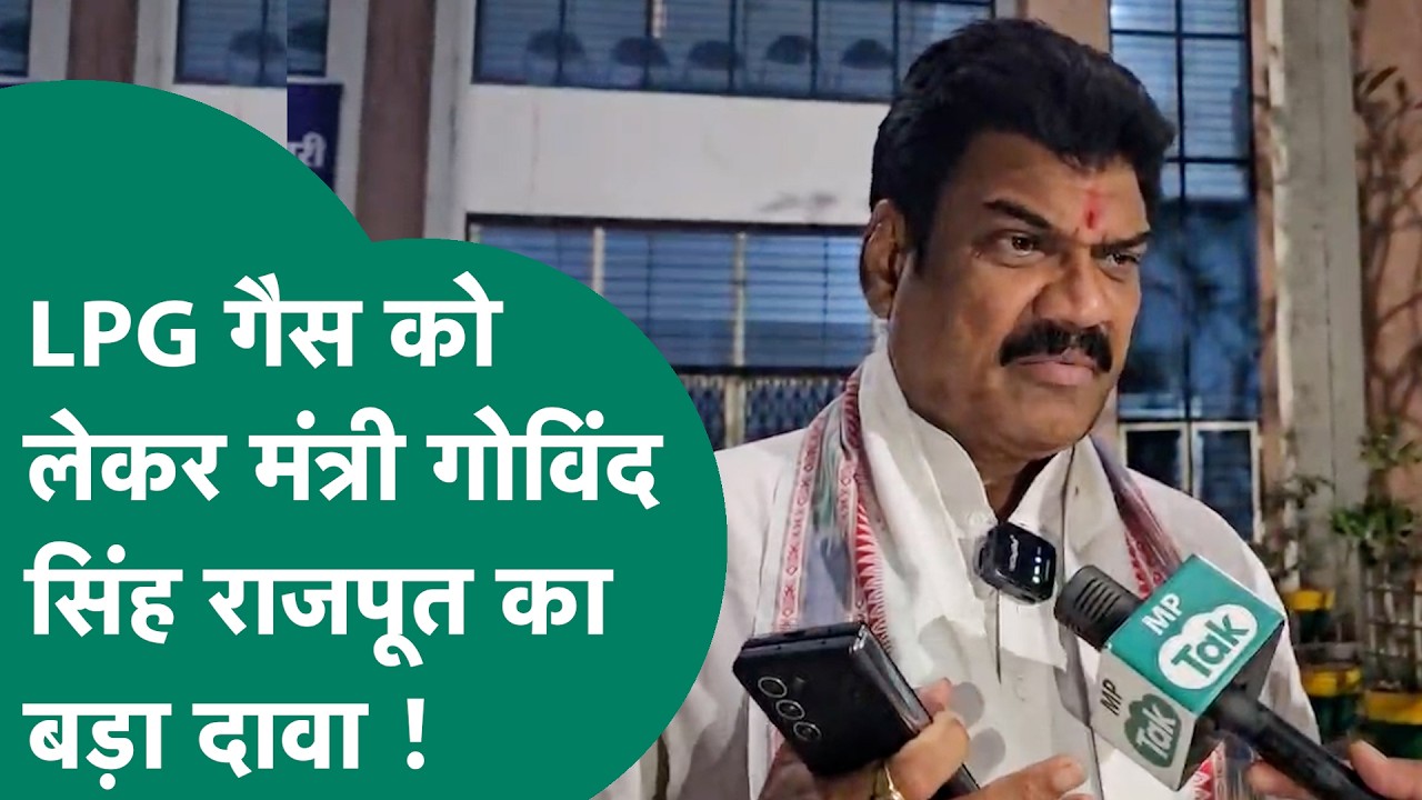 LPG Gas Cylinder Shortage: LPG गैस को लेकर MP सरकार में मंत्री Govind Singh Rajput ने किया बड़ा दावा