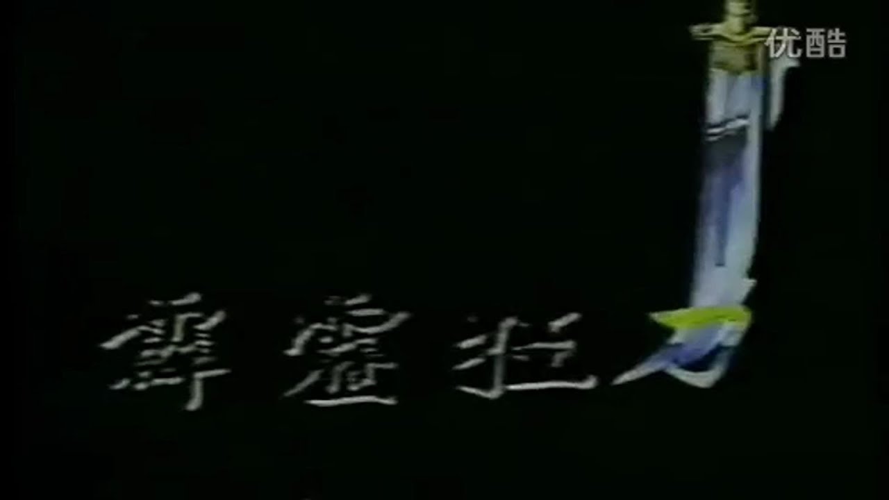 霹靂狂刀片頭曲 1+2 霹靂經典布袋戲配樂 CD音質版