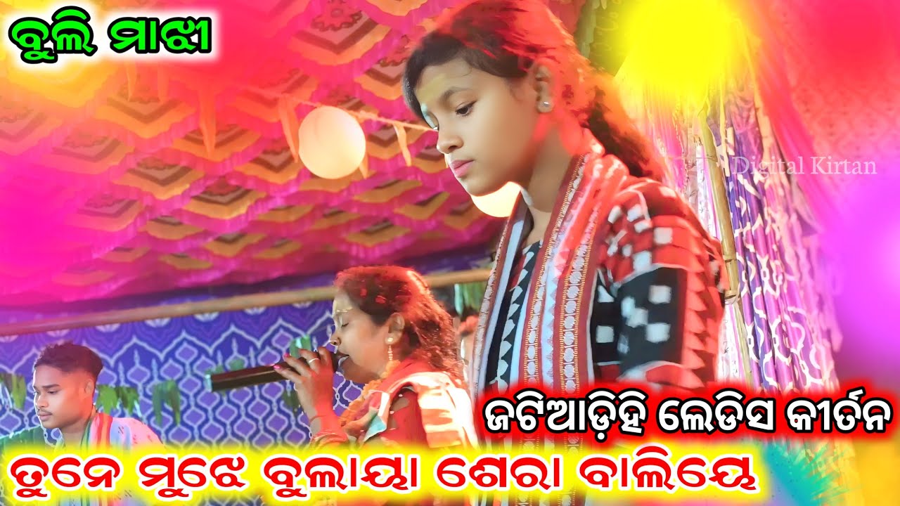 tune mujhe bulaya sherawaliye || Buli Majhi || Jatiakholdihi ladies kirtan || At-Kuagola