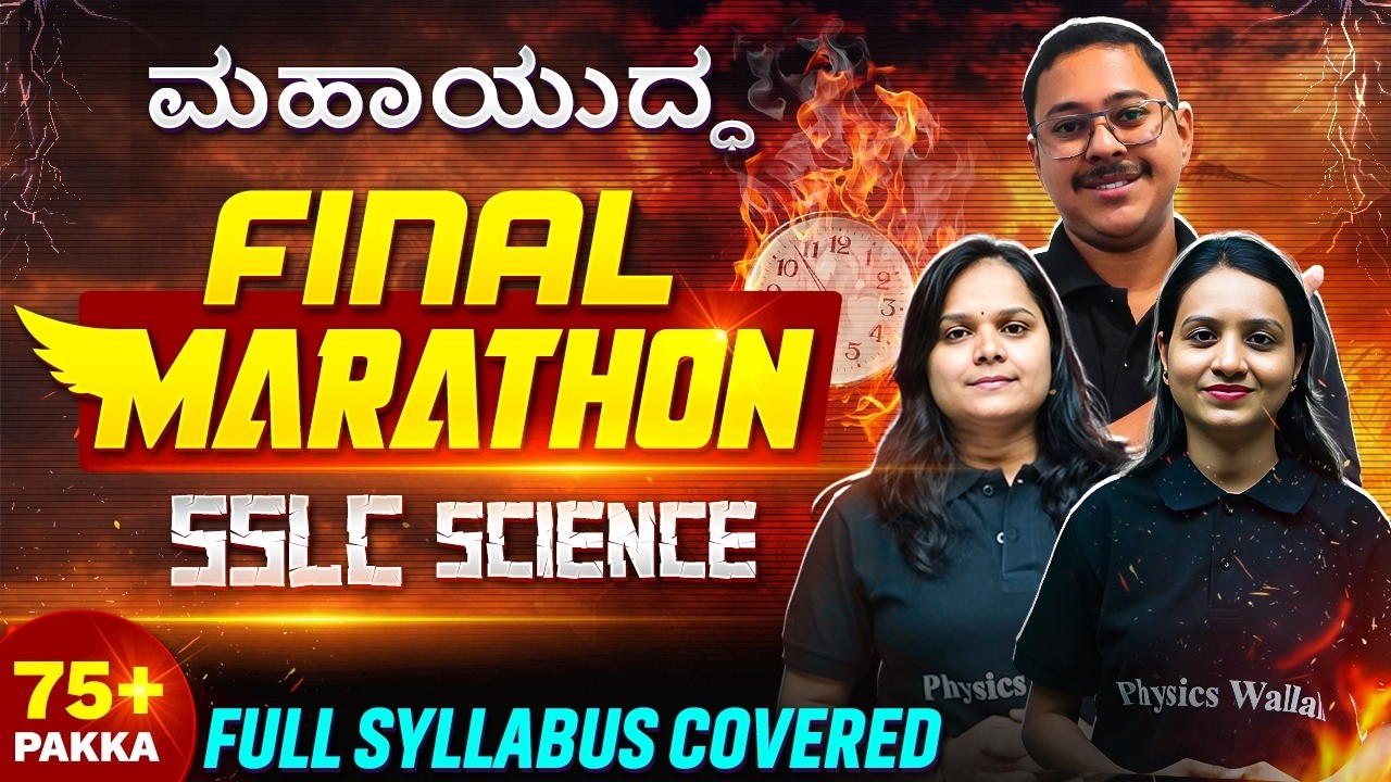 SSLC Science ಮಹಾಯುದ್ಧ 🔥 | Full Syllabus Marathon | Final Revision | 75+ Marks ಪಕ್ಕಾ
