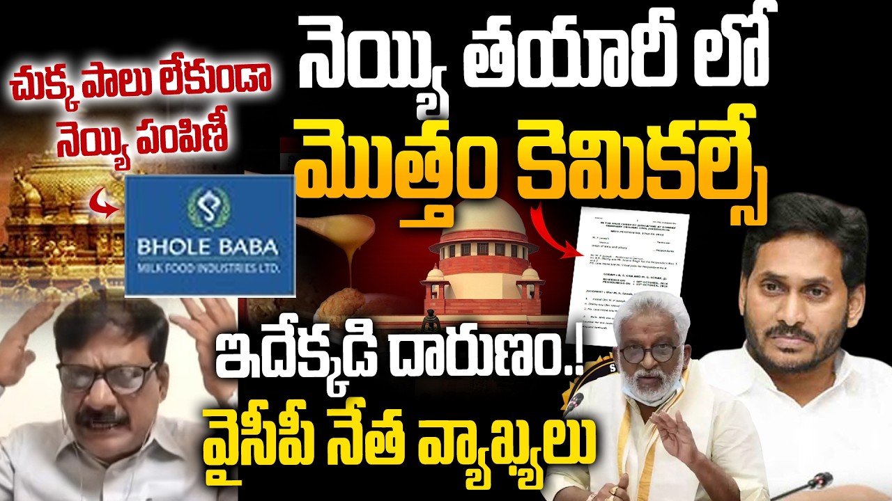 YCP Mouinuddin Controversial Comments on LABBSA Mix in Tirumala Ghee Case |YS Jagan & YV Subba Reddy