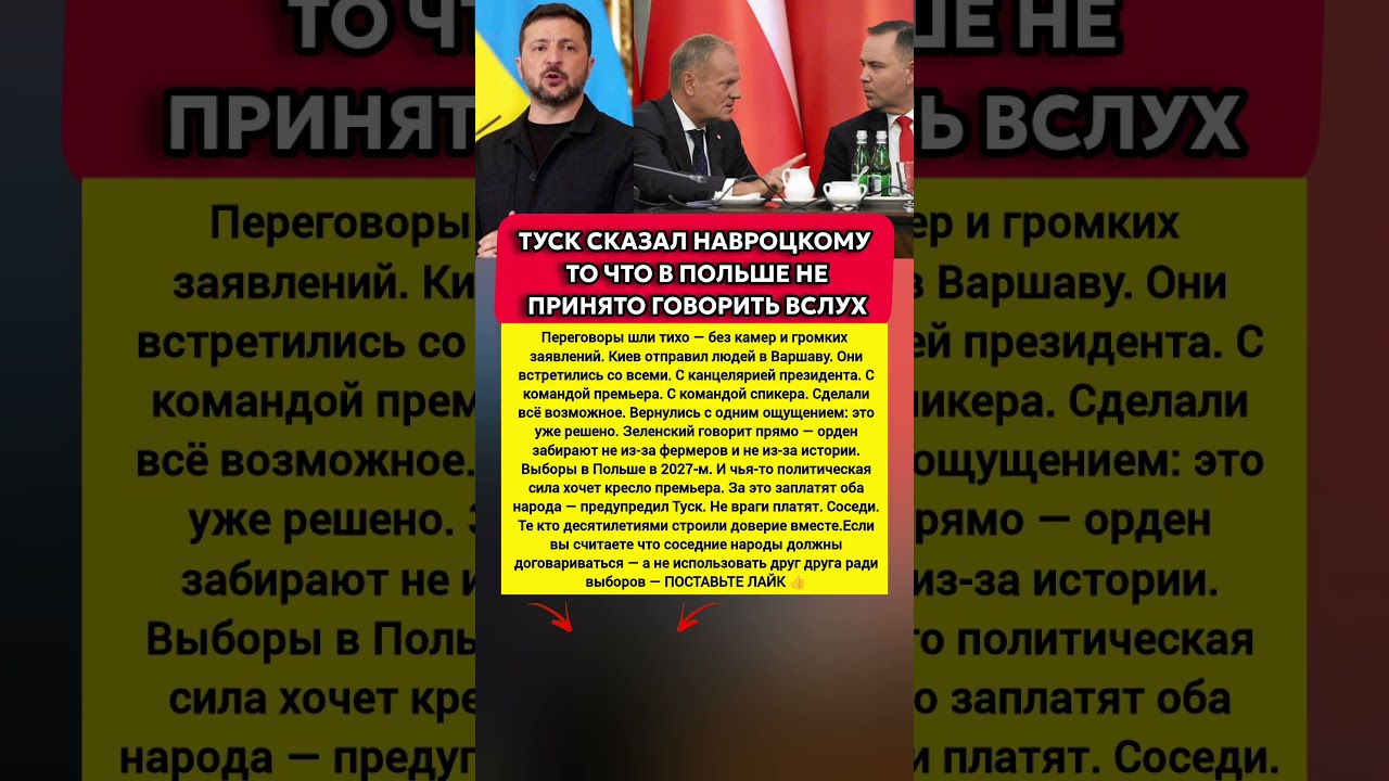 ТУСК ПРЕДУПРЕДИЛ НАВРОЦКОГО &mdash; И ПОЛЬША ЗАМОЛЧАЛА. Последние новости #политика #новости