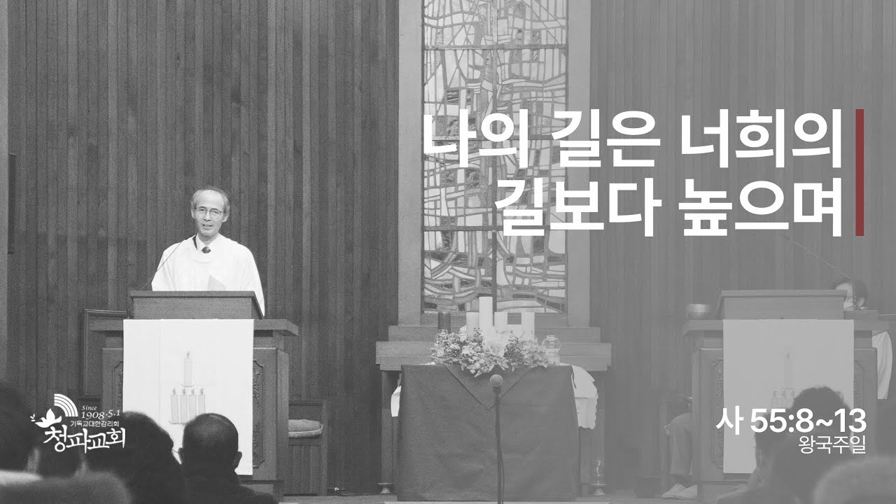 왕국 주일 예배 설교 (2023년 11월 26일)