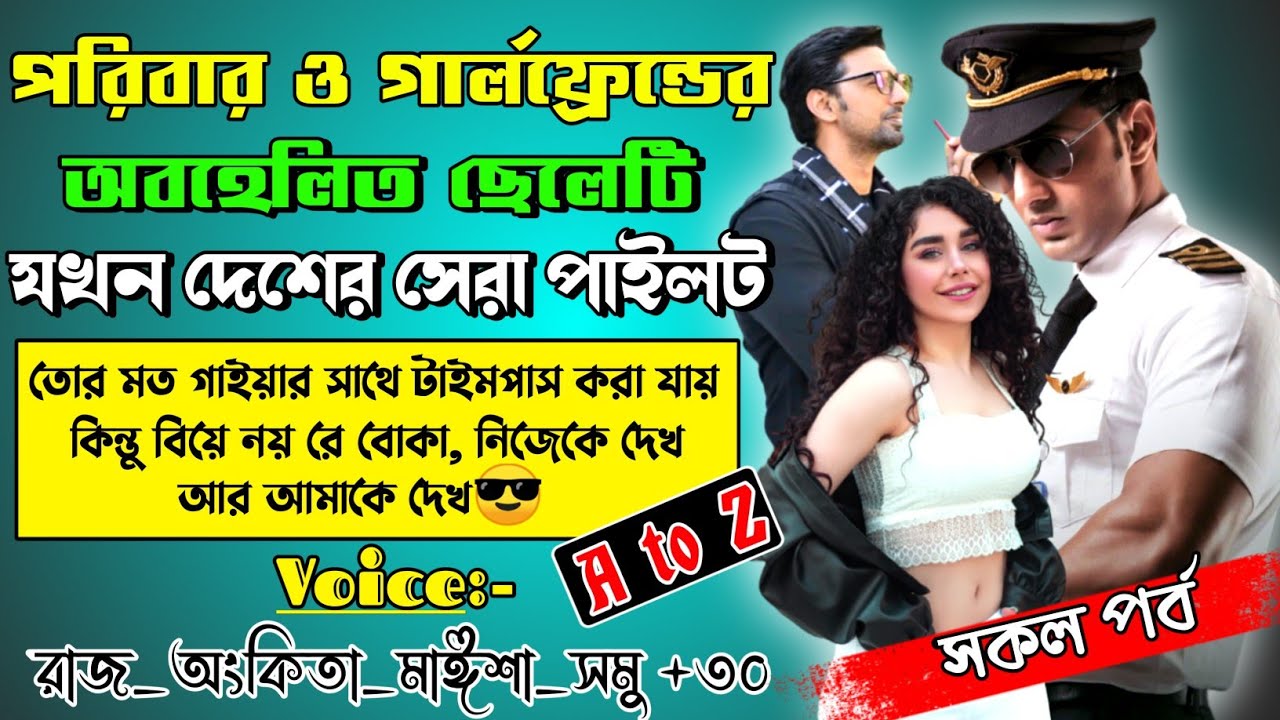 পরিবার ও গার্লফ্রেন্ডের অবহেলিত ছেলেটি যখন দেশের সেরা পাইলট | কষ্টের গল্প |  সকল পর্ব | @rajankitaa