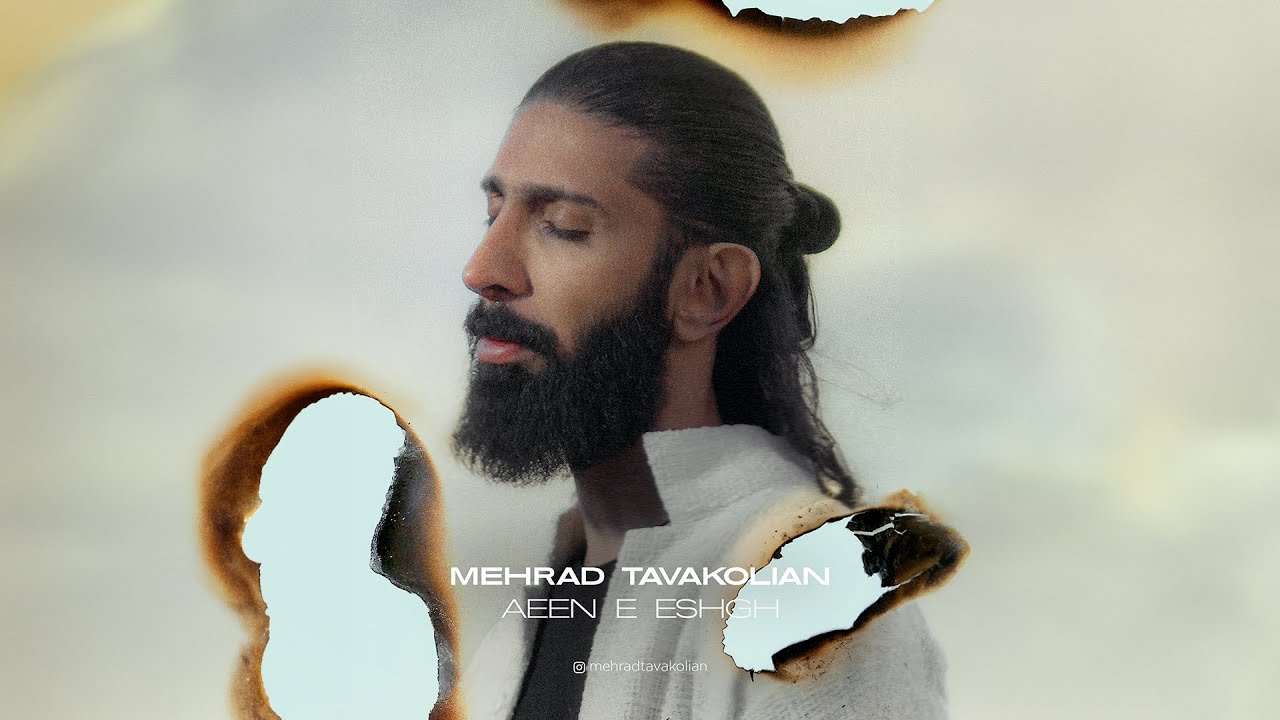 مهراد توکلیان - موزیک آیین عشق | Mehrad Tavakolian - Aeene Eshgh