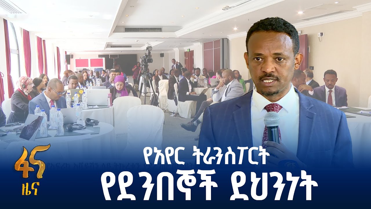 የአፍሪካ አቪዬሽን ትኩረት