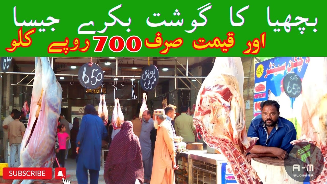 Just 1.5 Mann Ke Bachia || Gulibe and Fresh Meat || Bakray ka Jesa Goshat || with Bone per kg 700