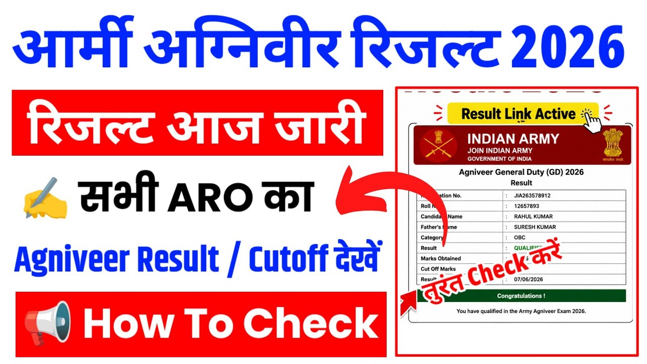 Agniveer Result 2026 ⚫ Army Agniveer Result 2026 Kaise Dekhe | Army Agniveer Result 2026 Kab Aayega 