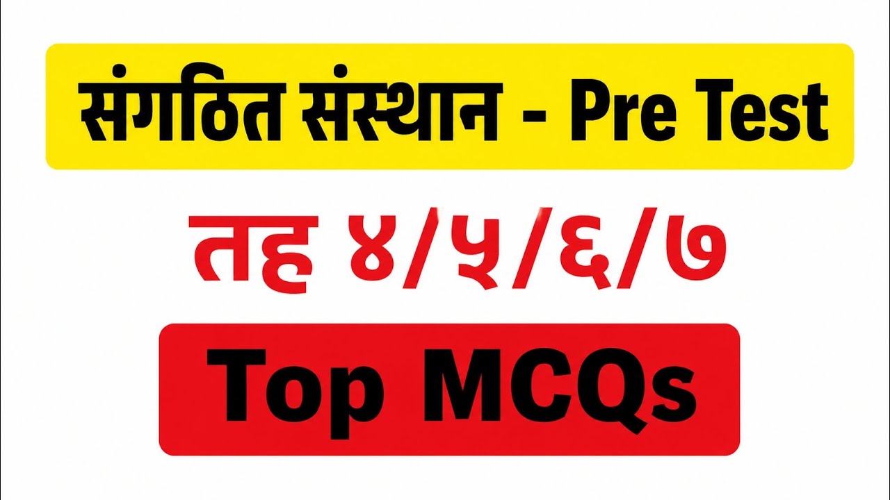 Pre Test preparation | Prelims 2026 | loksewa | Sangathit Sanstan | PSC Nepal 