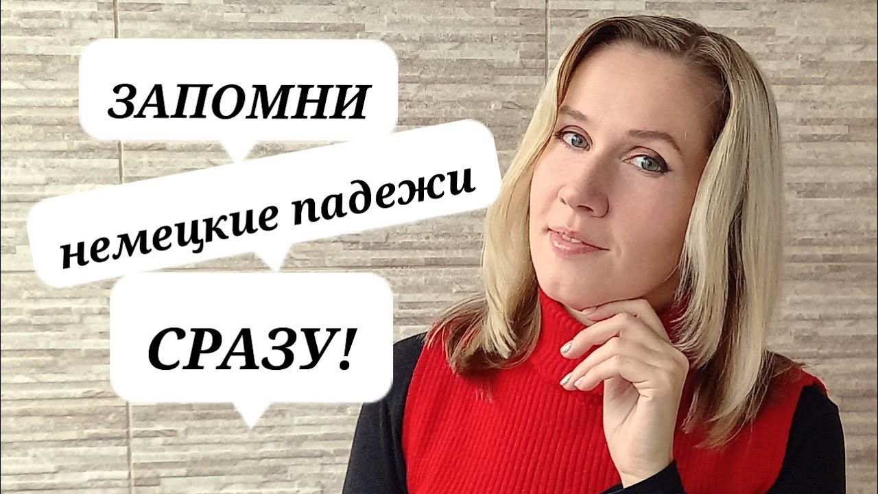 Все окончания der die das за 8 минут! | Немецкий быстро
