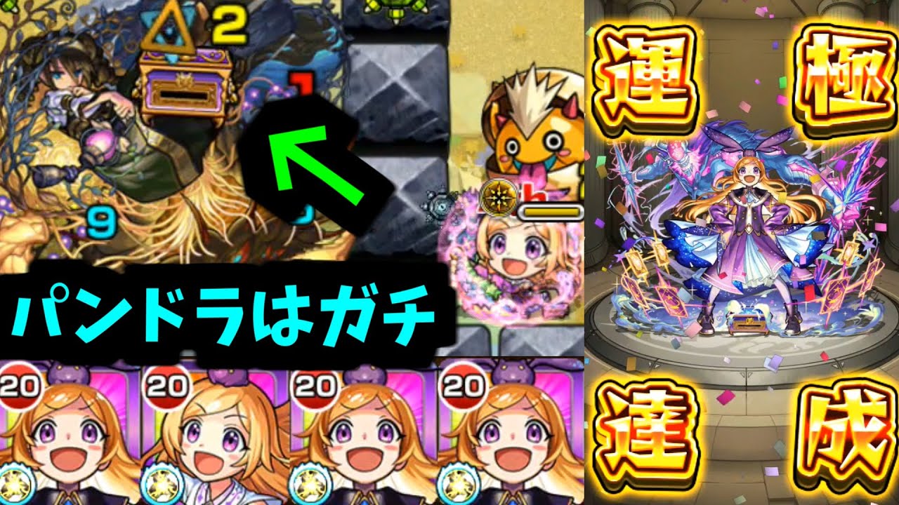 俺たちが見たかった真の「パンドラ」がここにある。運極も作るよ【モンスト】