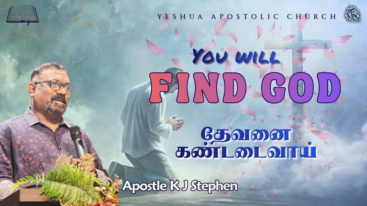 தேவனை கண்டடைவாய் | You will find GOD | Apostle K J Stephen