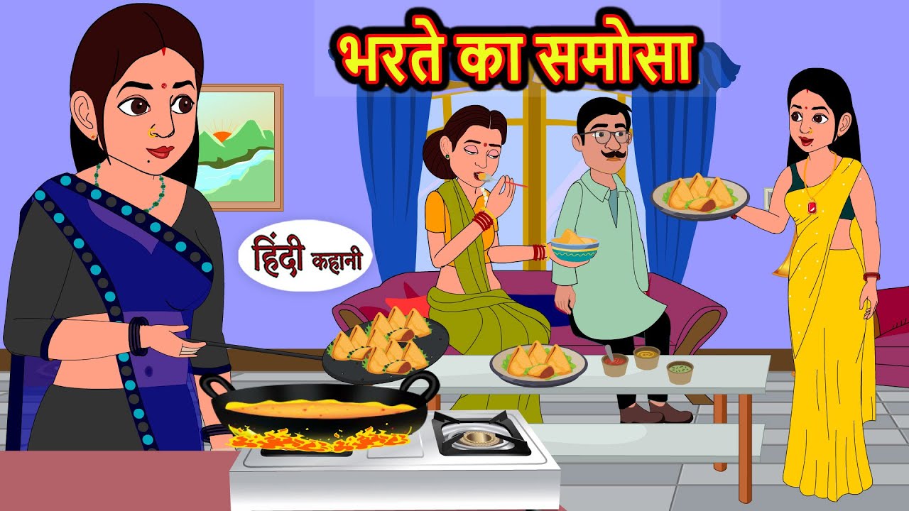 भरते का समोसा | Stories in Hindi | Bedtime Stories | Moral Stories | Fairy Tales | Kahani Story