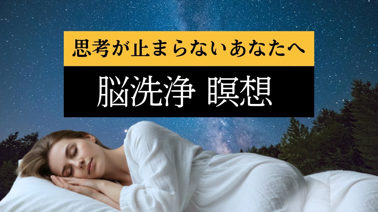 【寝落ち必須】呼吸法　寝たまま瞑想　思考のループを断ち切り気づいたら寝ている瞑想　ヨガ二ドラ瞑想