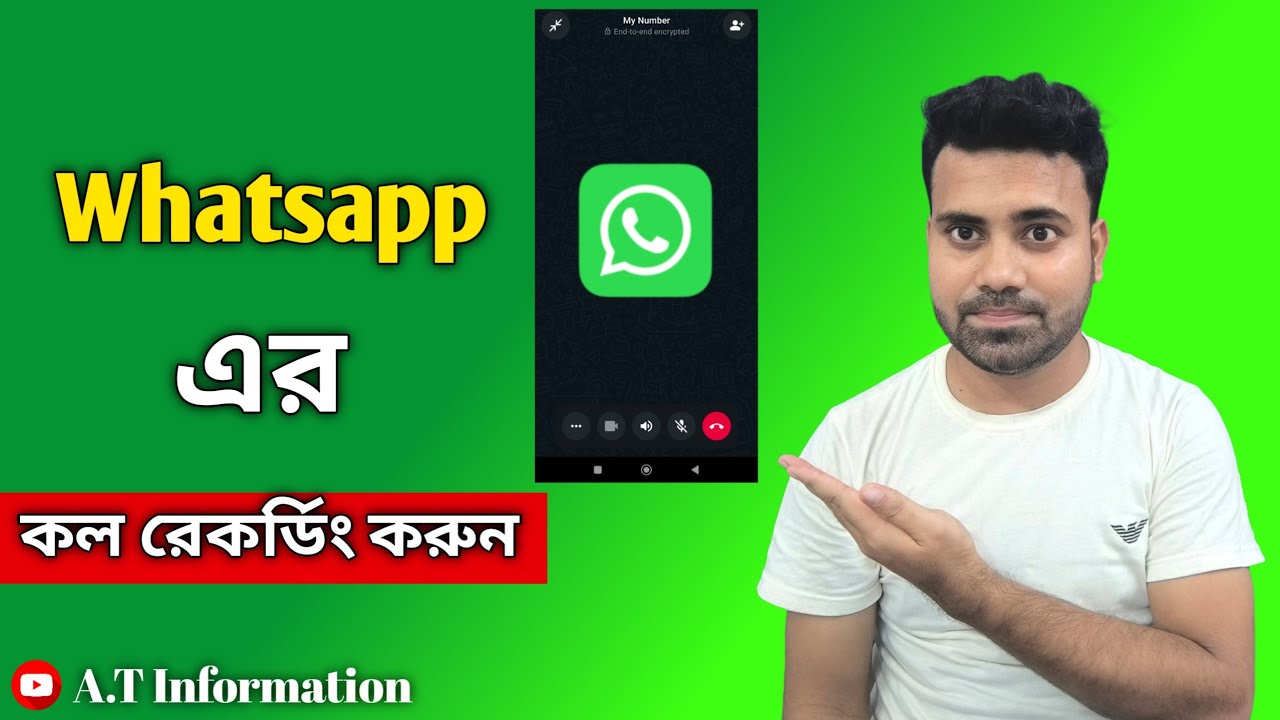 Whatsapp Call Recording🔥 || Whatsapp Call Recorder|| A.T Information