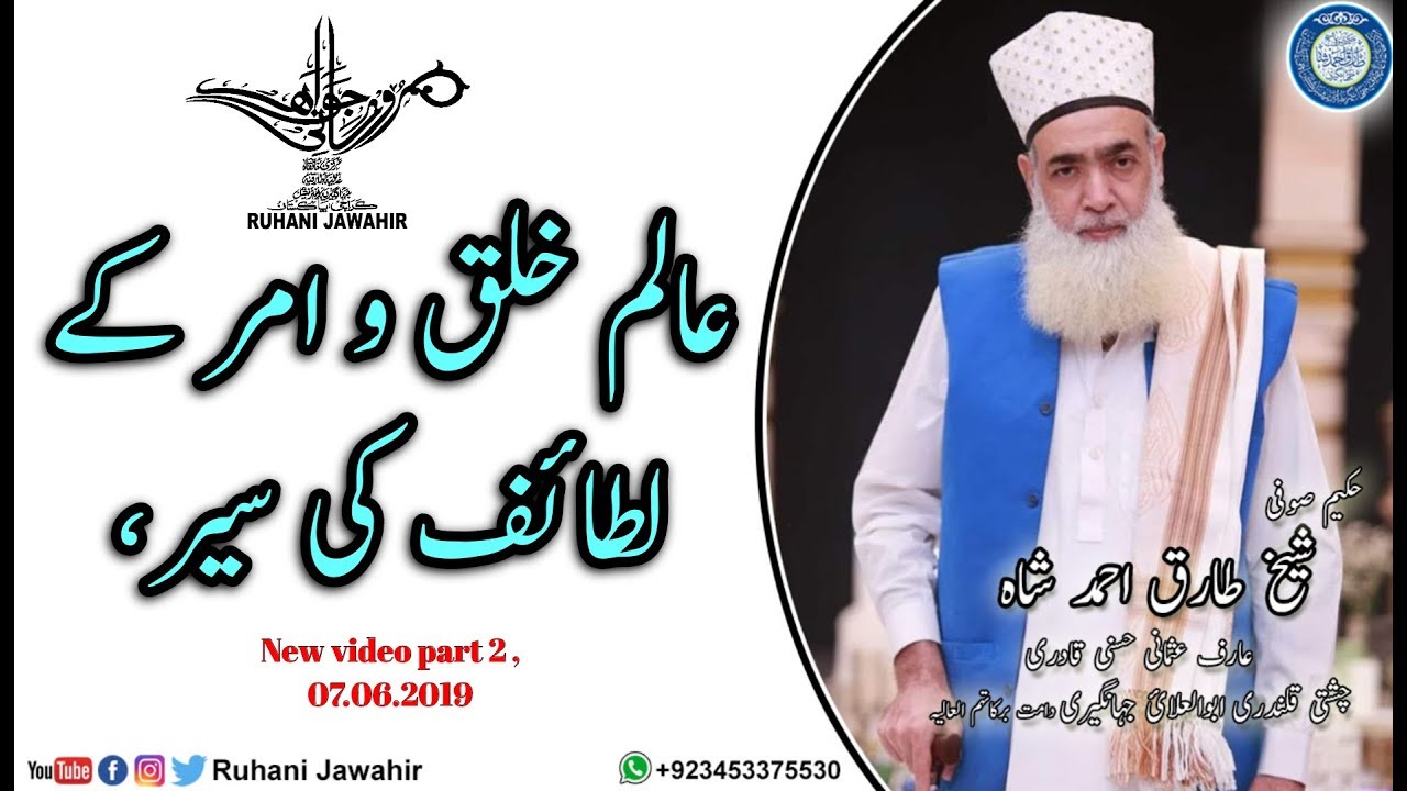 Alame  Amar Or Khalq K Lataif Ki Sair | New video part 2 | 07.06.2019
