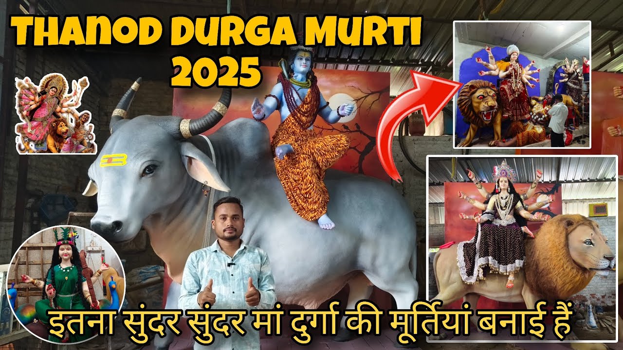 थानोद मां दुर्गा मूर्ति 2025 l Thanod Ma Durga Murti 2025 l itni Sundar or itni badi badi murtiya l