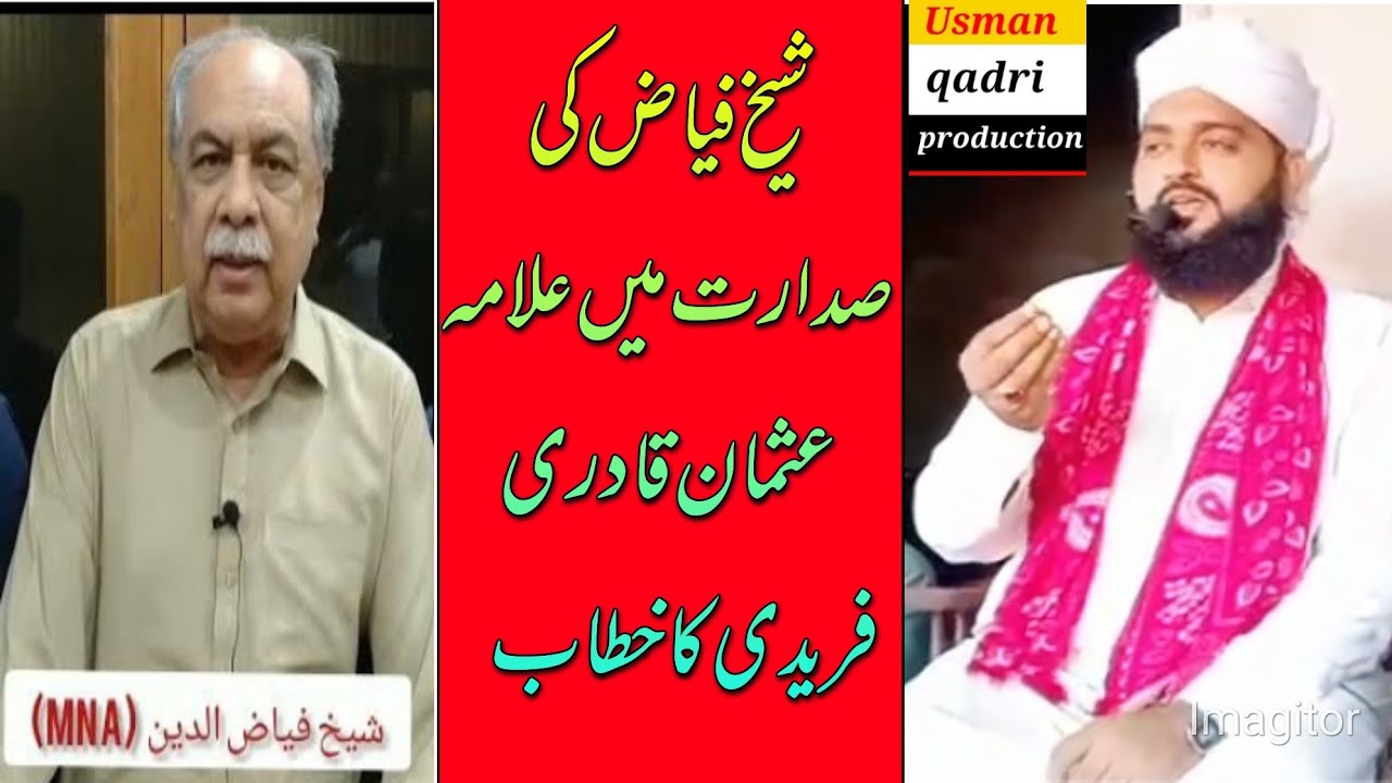 allama molana hafiz muhammad usman qadri fareedi sahab03026553088