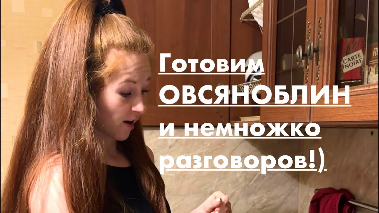 Рецепт ОВСЯНОБЛИНА. Немножко болтовня))) 