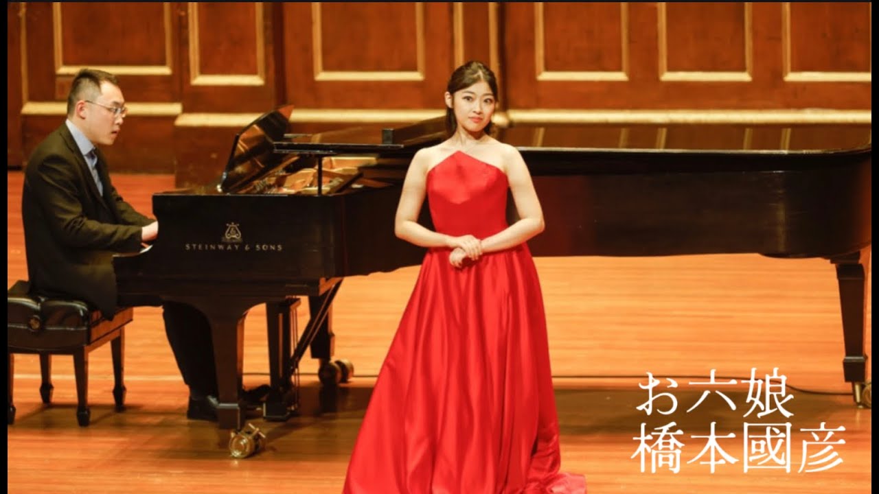 お六娘　橋本國彦　Orokumusume