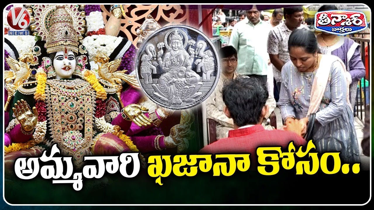 Charminar Bhagya Lakshmi Ammavaru Treasury Distribution | V6 Teenmaar