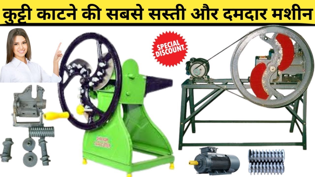 चारा काटने की सबसे दमदार मशीन || Chaff Cutter Toka | Kutti Machine | Top Multipurpose Machine || 🛑