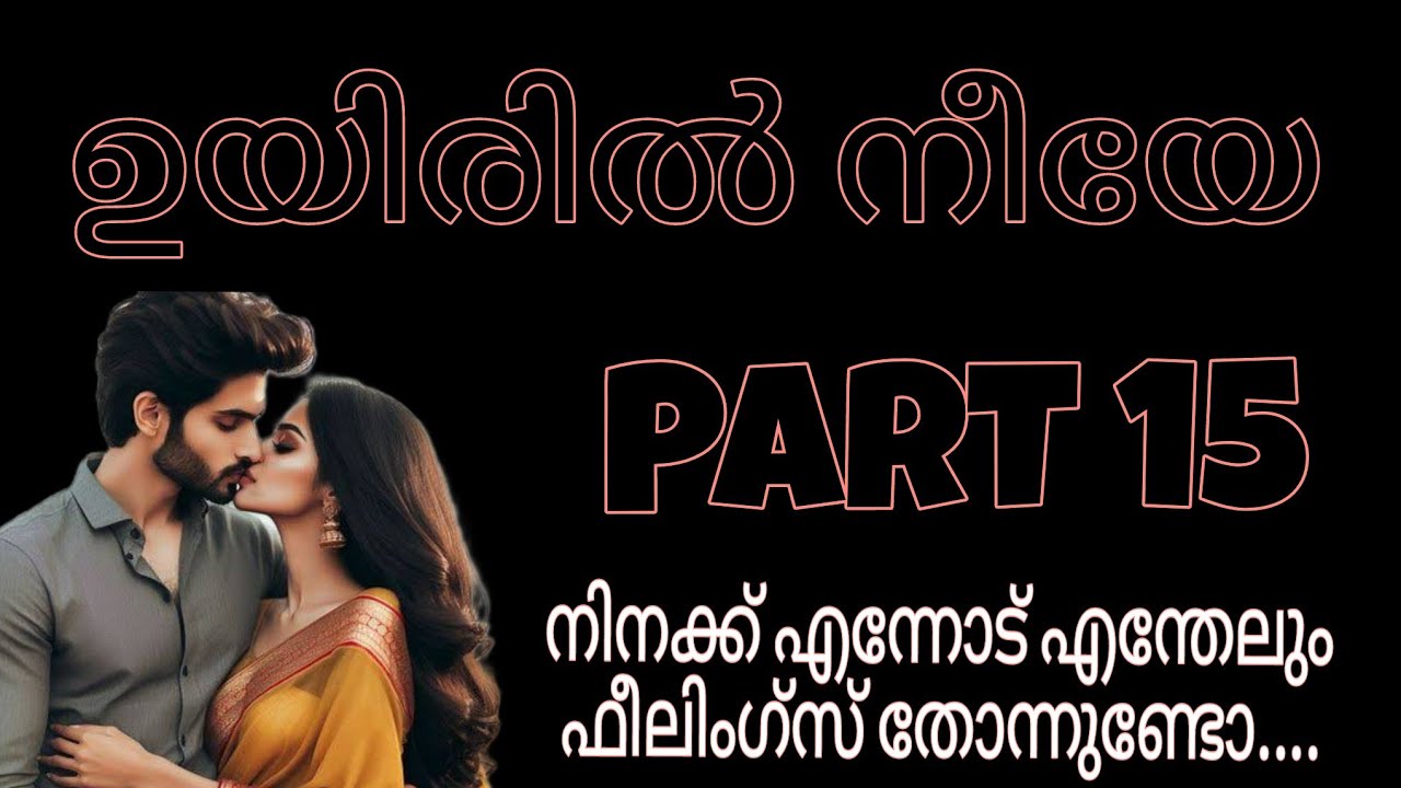 മര്യാദക്ക് മിണ്ടാതെ ഇരുന്നില്ലെങ്കിൽ ഞാൻ ഇപ്പോ കിസ്സ് ചെയ്യും....